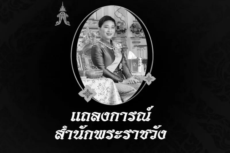 สมเด็จพระเจ้าลูกเธอ เจ้าฟ้าพัชรกิติยาภา นเรนทิราเทพยวดี กรมหลวงราชสาริณีสิริพัชร มหาวัชรราชธิดา สิ้นพระชนม์