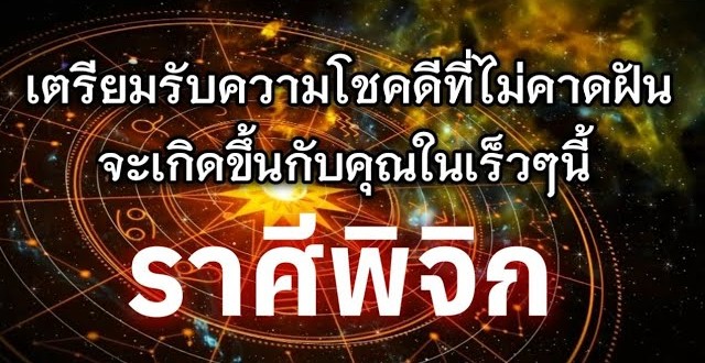 ♏️ ดูดวงราศีพิจิก | เตรียมรับความโชคดีที่ไม่คาดฝันในเร็วๆ นี้ 🔮
