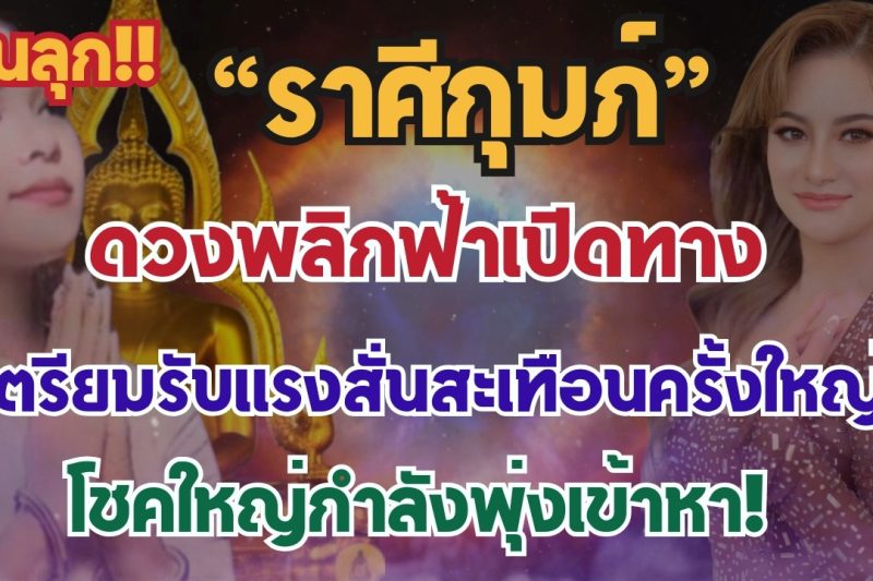♒️ ช็อกทั้งดวง! ราศีกุมภ์ เตรียมรับแรงสั่นสะเทือนครั้งใหญ่! ⚡️🌟ดวงพลิกฟ้าเปิด โชคใหญ่กำลังพุ่งเข้าหา!