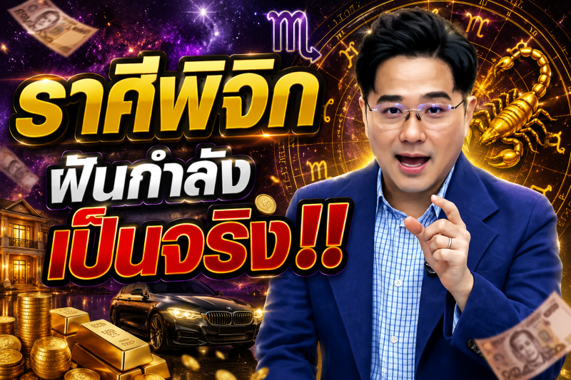 ดวงเปิดเต็มที่‼️ สิ่งที่รอคอยกำลังเป็นจริง