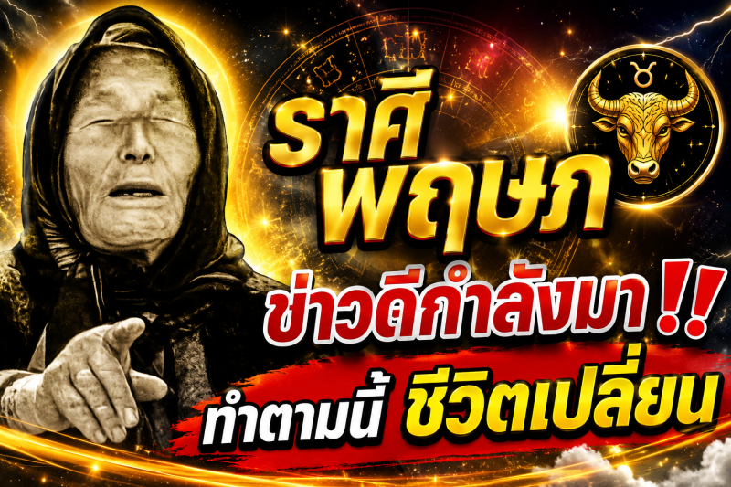 ♉️ ราศีพฤษภ ข่าวดีกำลังมา‼️ แค่ทำตามนี้ ชีวิตจะเปลี่ยน