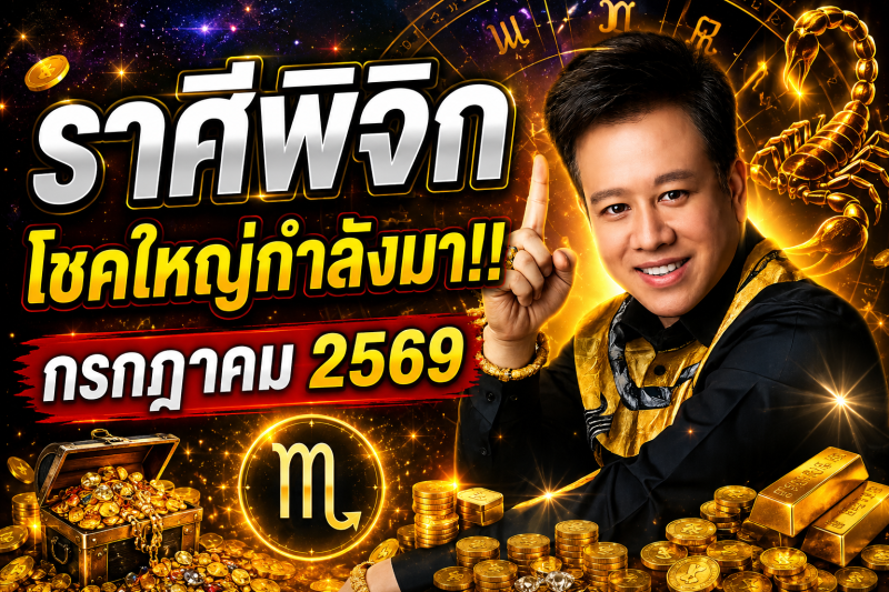 ♏ ราศีพิจิก ฟังด่วน‼️ อีก 7 วัน โชคใหญ่กำลังเคาะประตูบ้าน